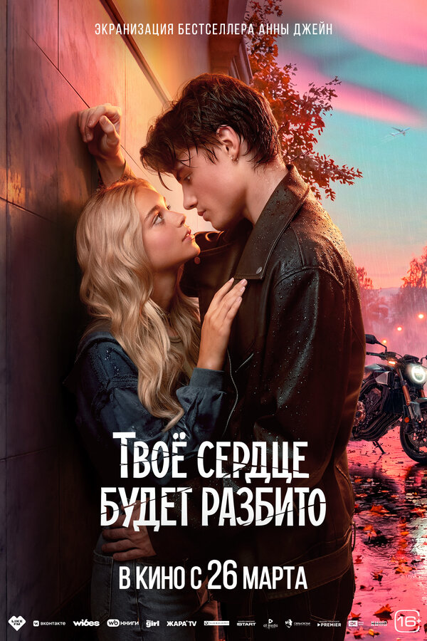 Постер фильма